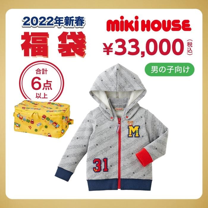 ミキハウス福袋2022年