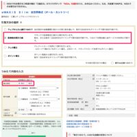 マネックス証券で投資信託を毎日積立するやり方