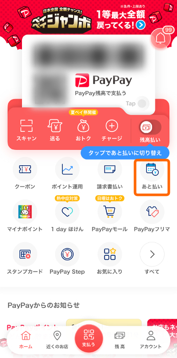 PayPayあと払いのマーク