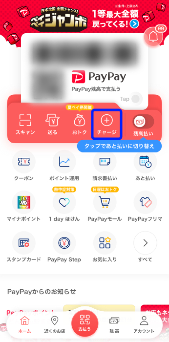 PayPayのチャージのマーク