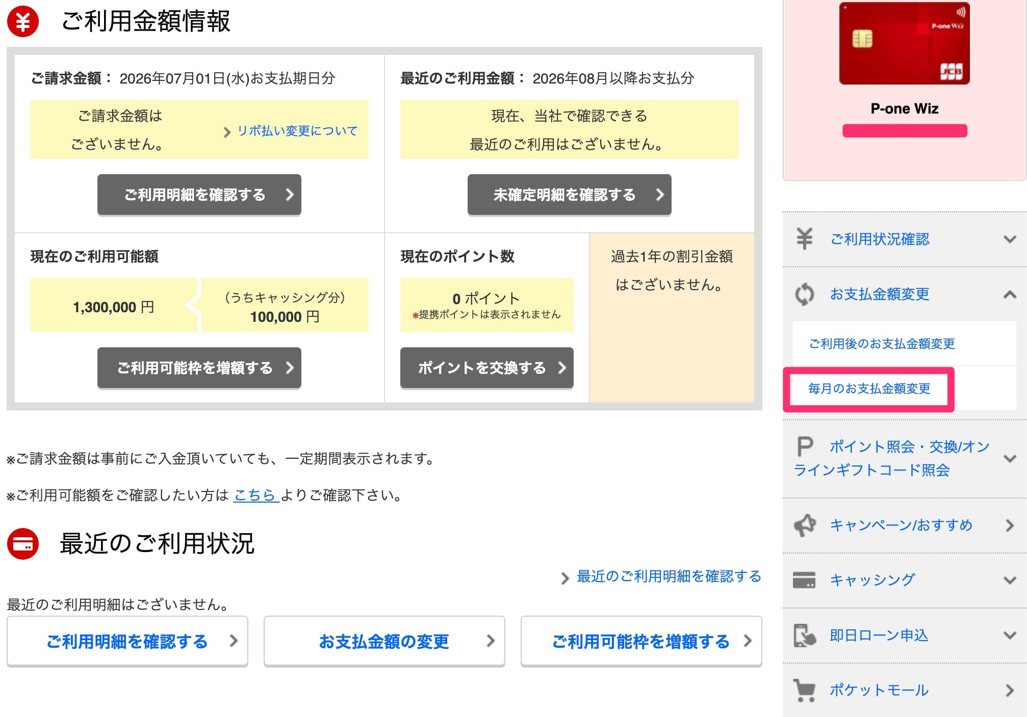 P-one Wizのネットカウンター