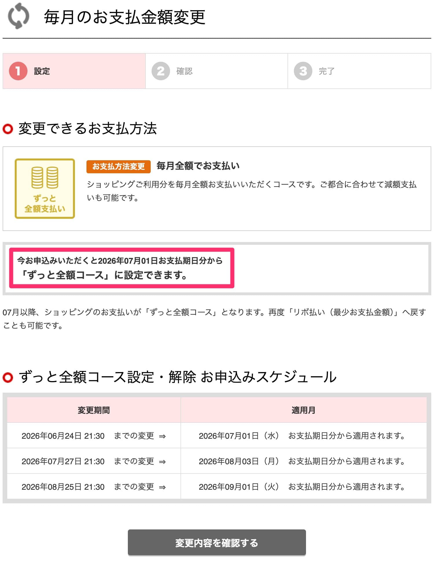 P-one Wizのネットカウンター 支払い方法変更