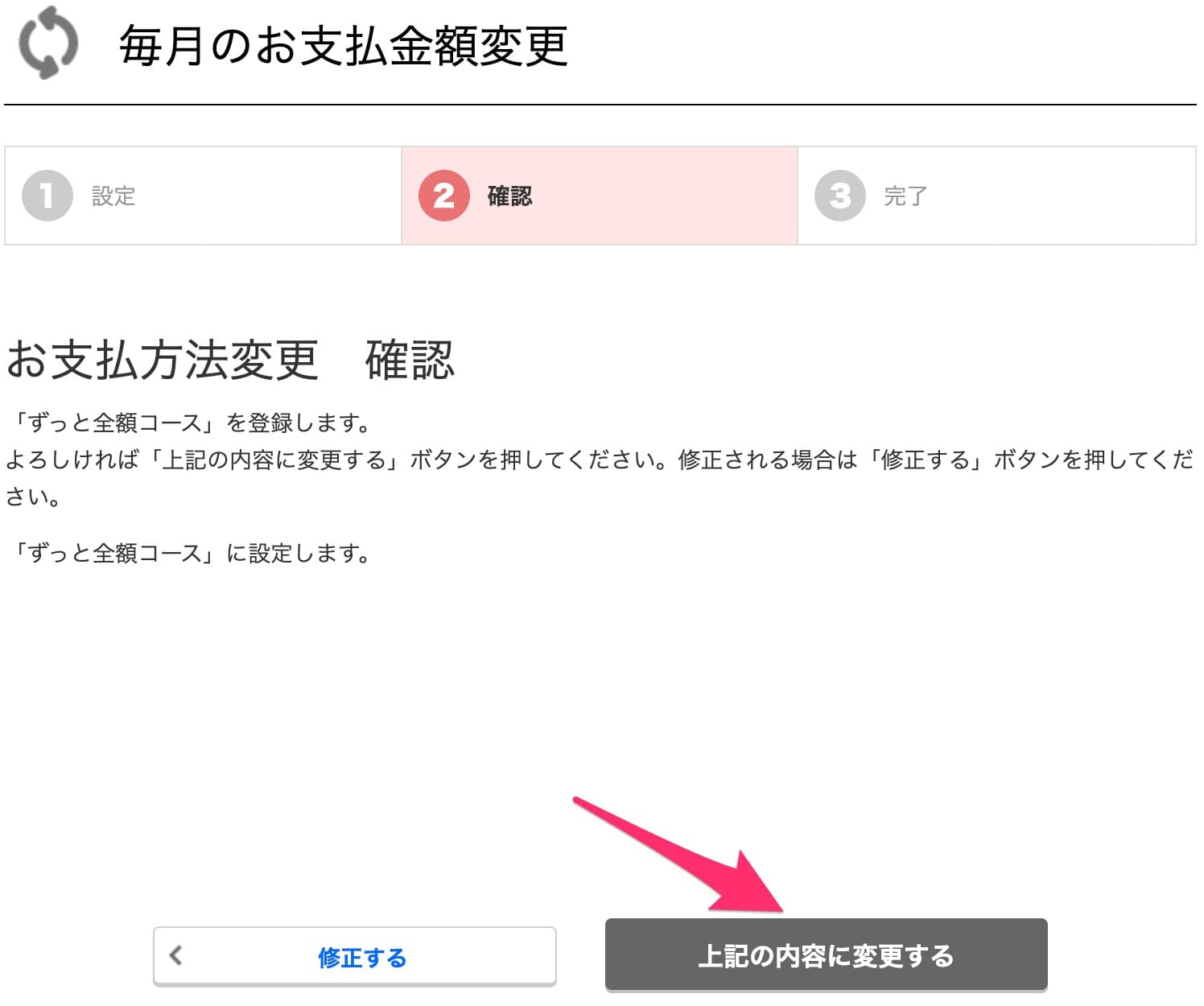 P-one Wizのネットカウンター 支払い方法変更