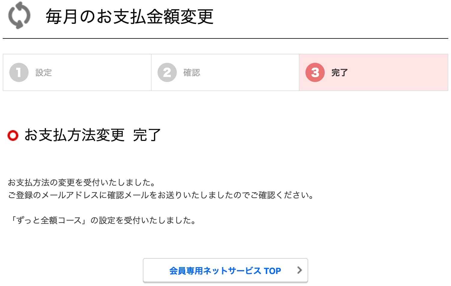 P-one Wizのネットカウンター 支払い方法変更