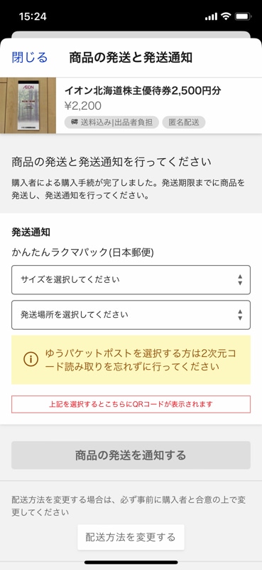 かんたんラクマパック(日本郵便)の料金一覧と送り方を写真つきで解説