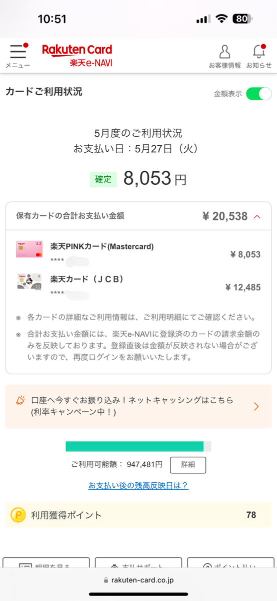 楽天e-NAVIのページ