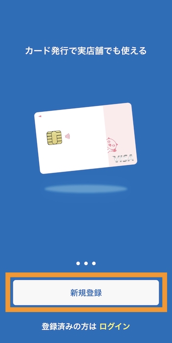 Vプリカ登録方法