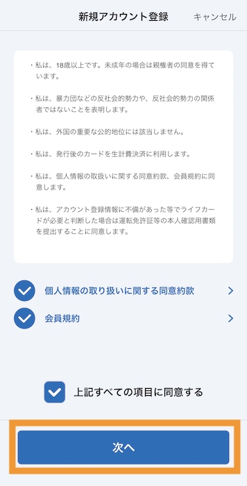Vプリカ登録方法