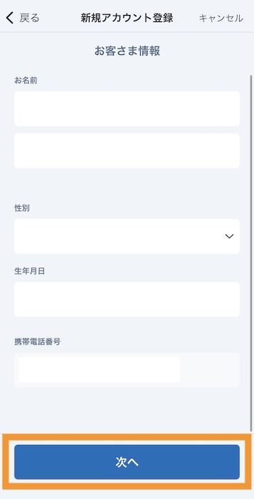 Vプリカ登録方法