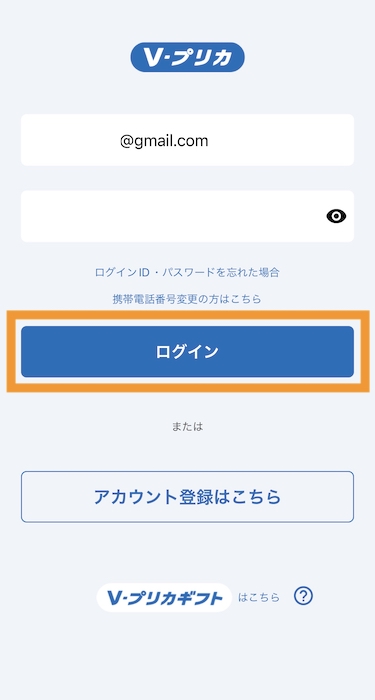 Vプリカ登録方法