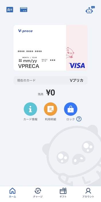 Vプリカ登録方法