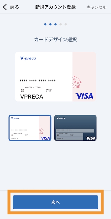 Vプリカ登録方法