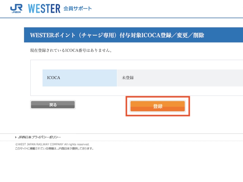 ウェブでICOCAのポイント利用登録をする