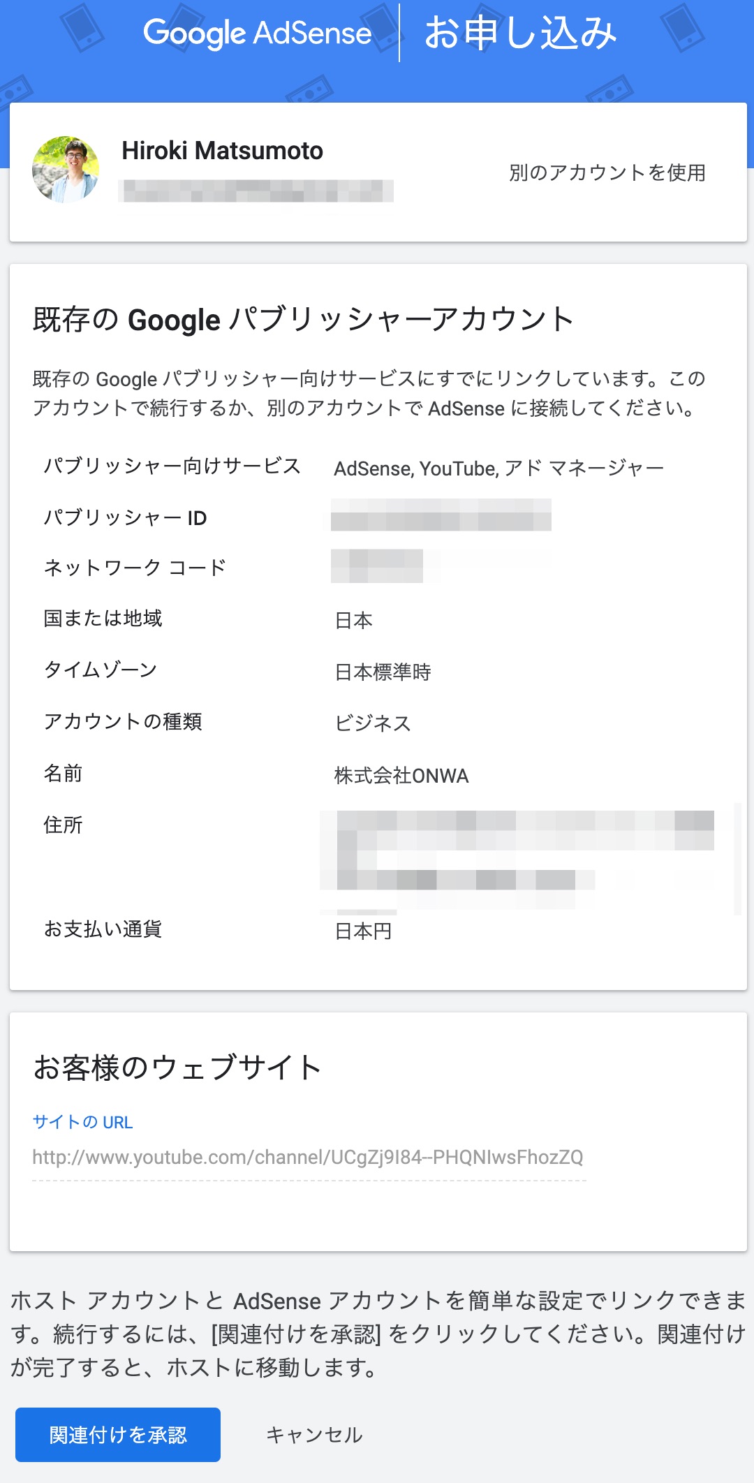 YouTubeパートナープログラムの申し込み手順