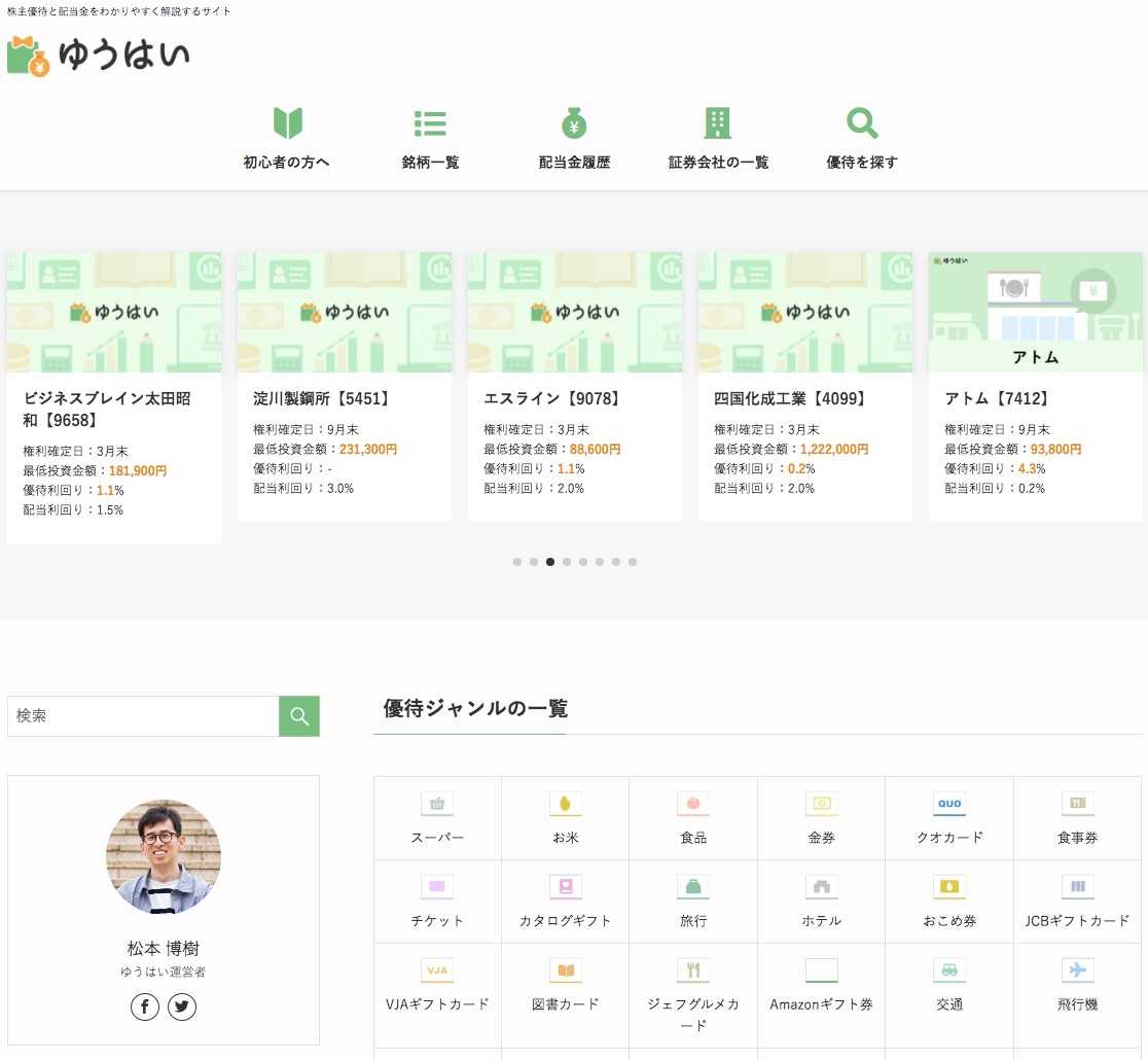 ゆうはいのサイトデザイン