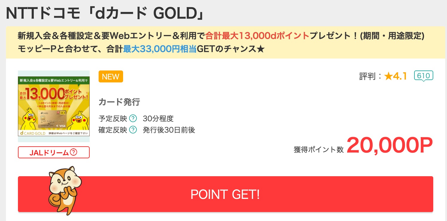 モッピーおすすめ案件まとめ 10 000円以上の高還元を紹介 ノマド的節約術