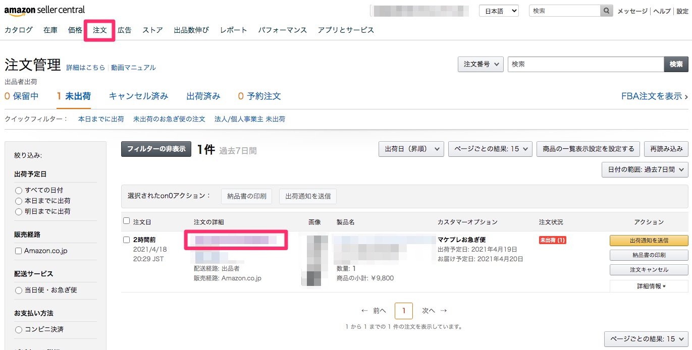 Amazon自己発送のやり方を画像つきで解説 納品書印刷 梱包 送るまでの流れをわかりやすくまとめました ノマド的節約術