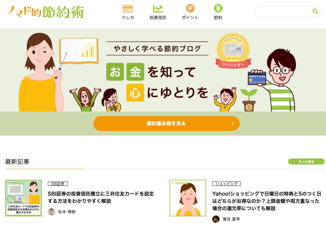 ノマド的節約術2021年デザイン