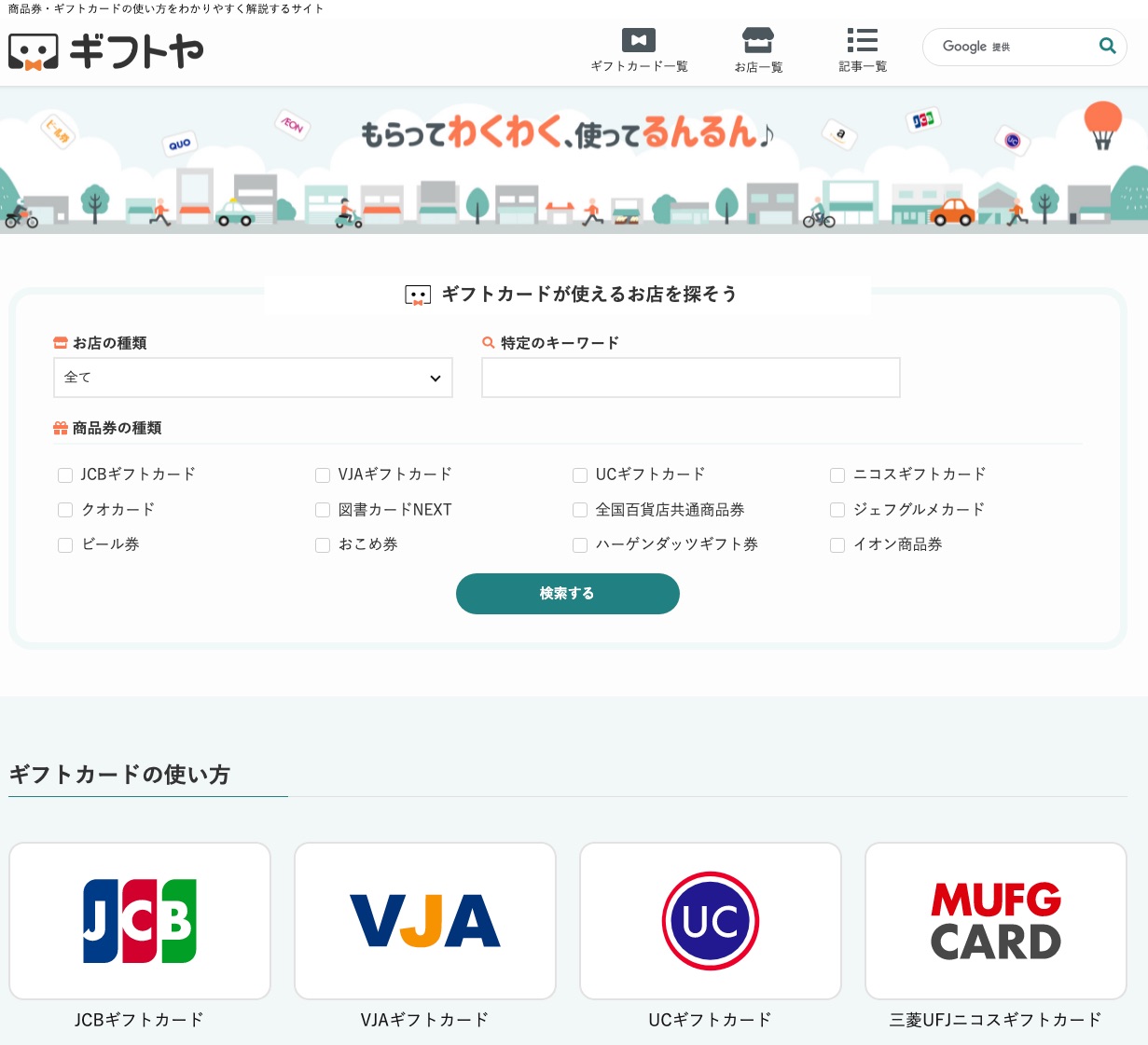 ギフトヤのサイトイメージ