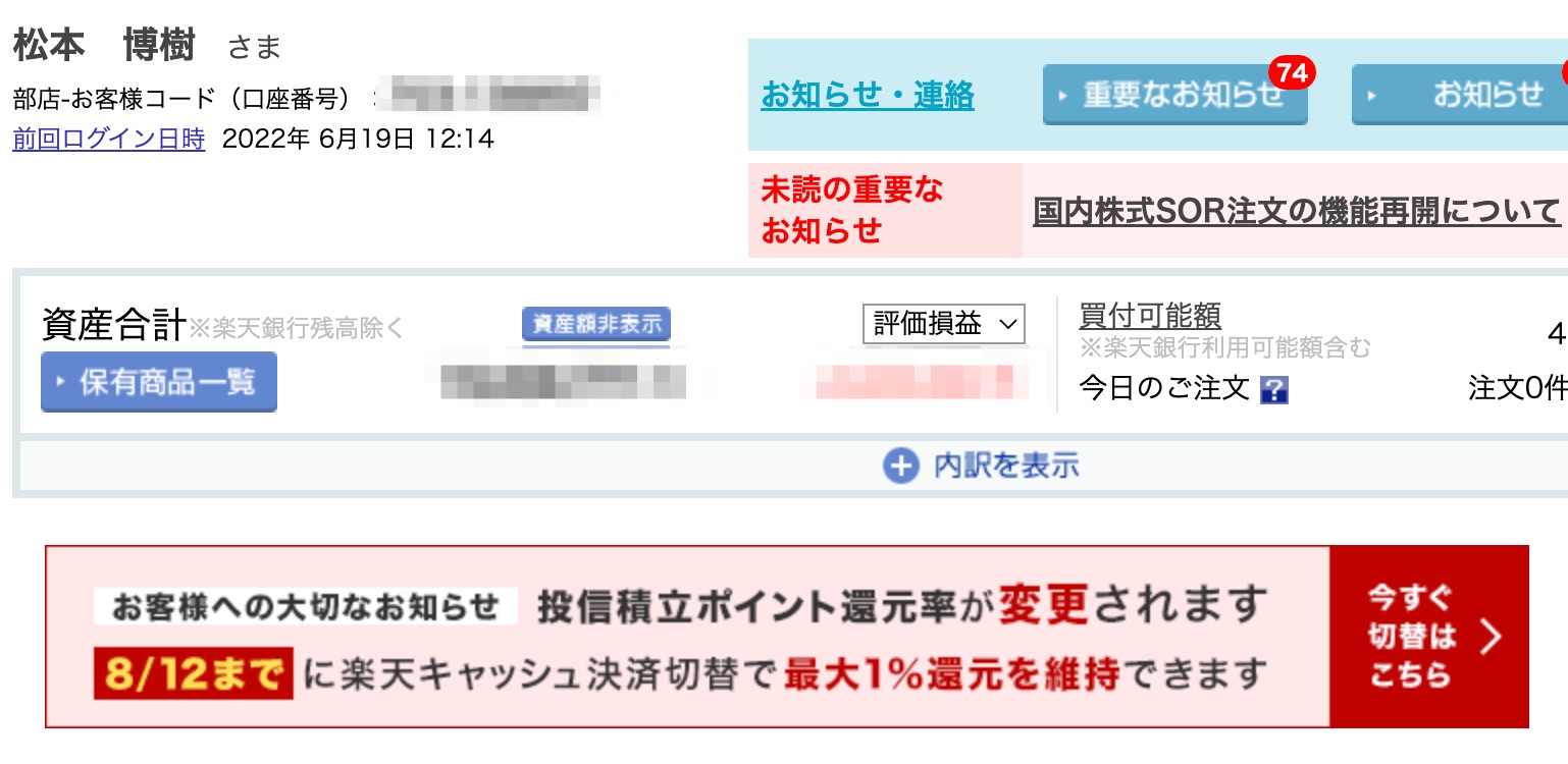 楽天証券の投資信託積立を楽天キャッシュに切り替える手順