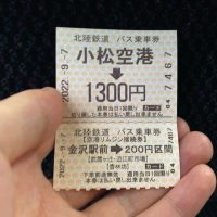 小松空港から金沢駅のバスチケット