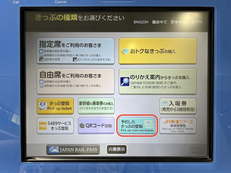 2023/09/02 新大阪⇒東京 新幹線乗車券指定席 イーブイ様専用の+waxoyl