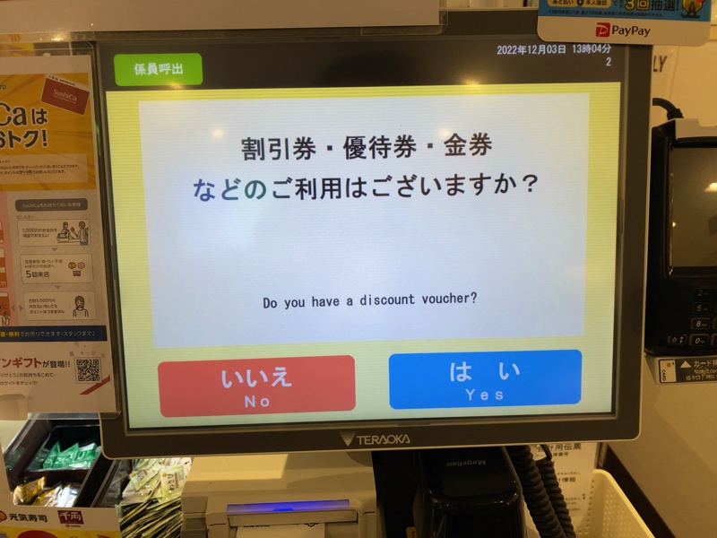 魚べいセルフレジの使い方