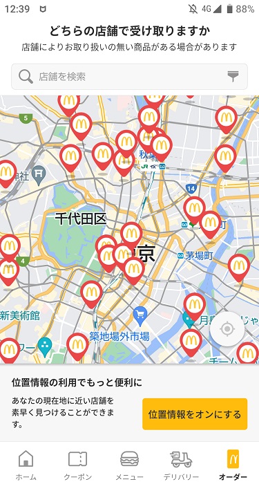 マックのモバイルオーダーのやり方(店舗検索)