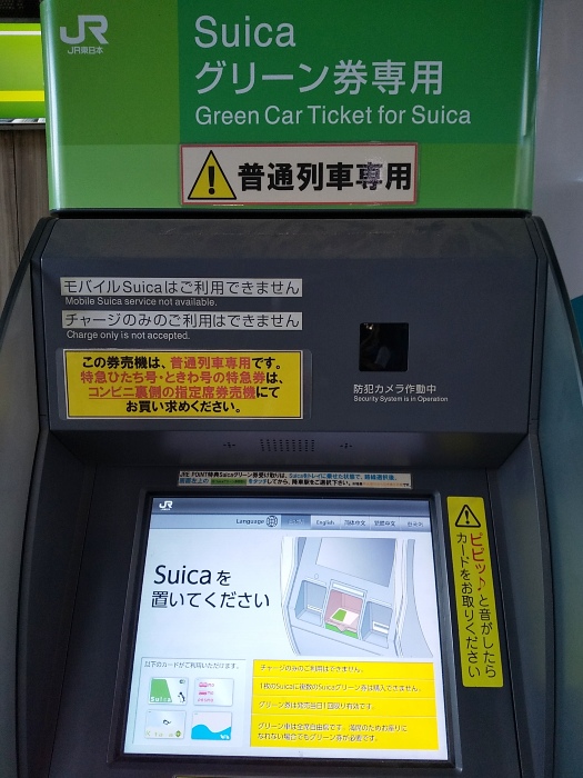 東京でもICOCA（JR東日本駅名標） - electrabd.com