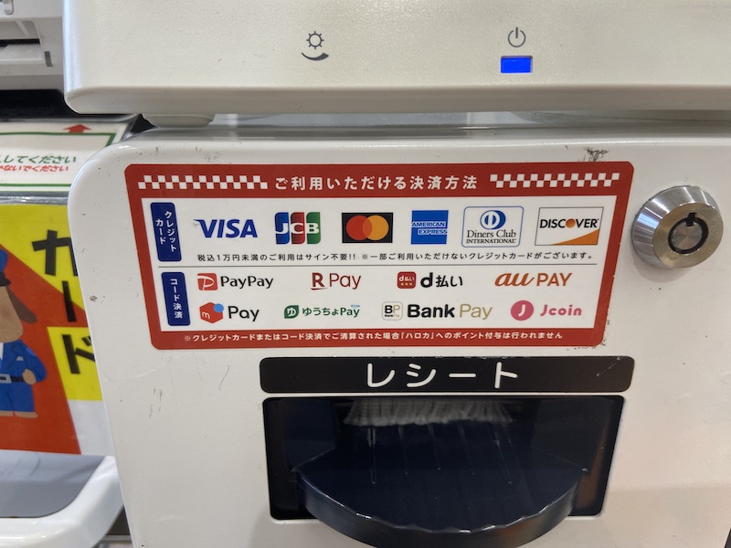 ハローズのセルフレジで使える支払い方法が記載されたステッカー
