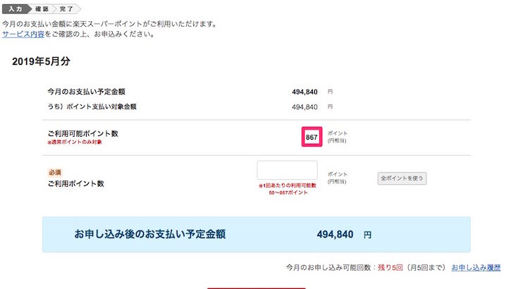 楽天カードの支払いでポイントを使う方法
