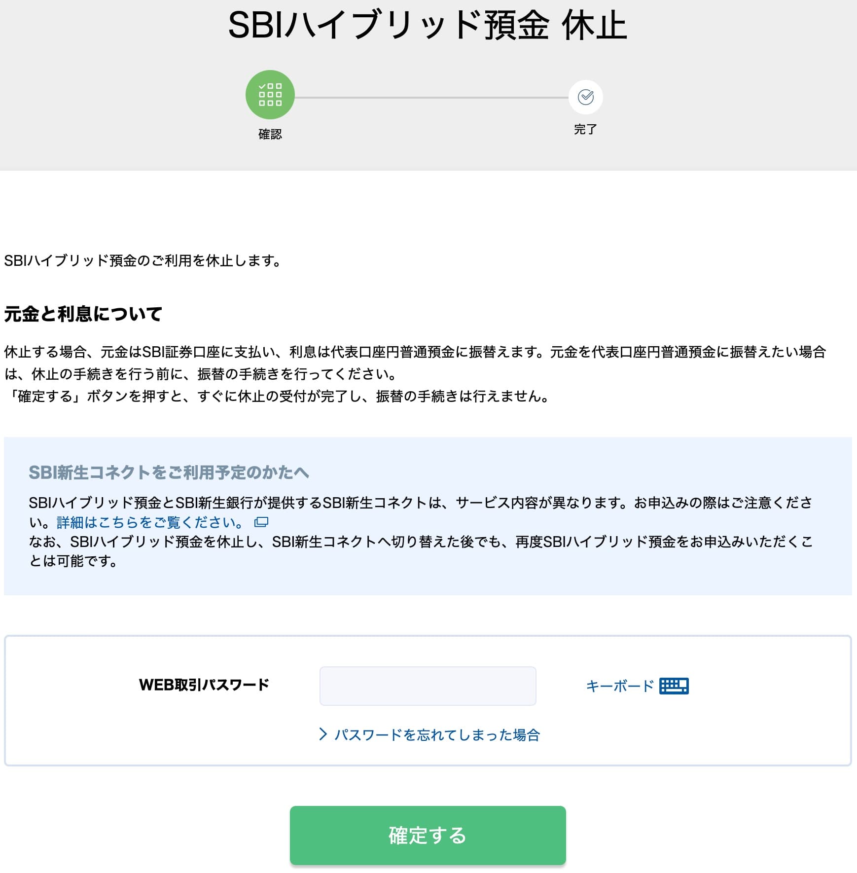 SBIハイブリッド預金を休止する手順