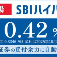 SBIハイパー預金
