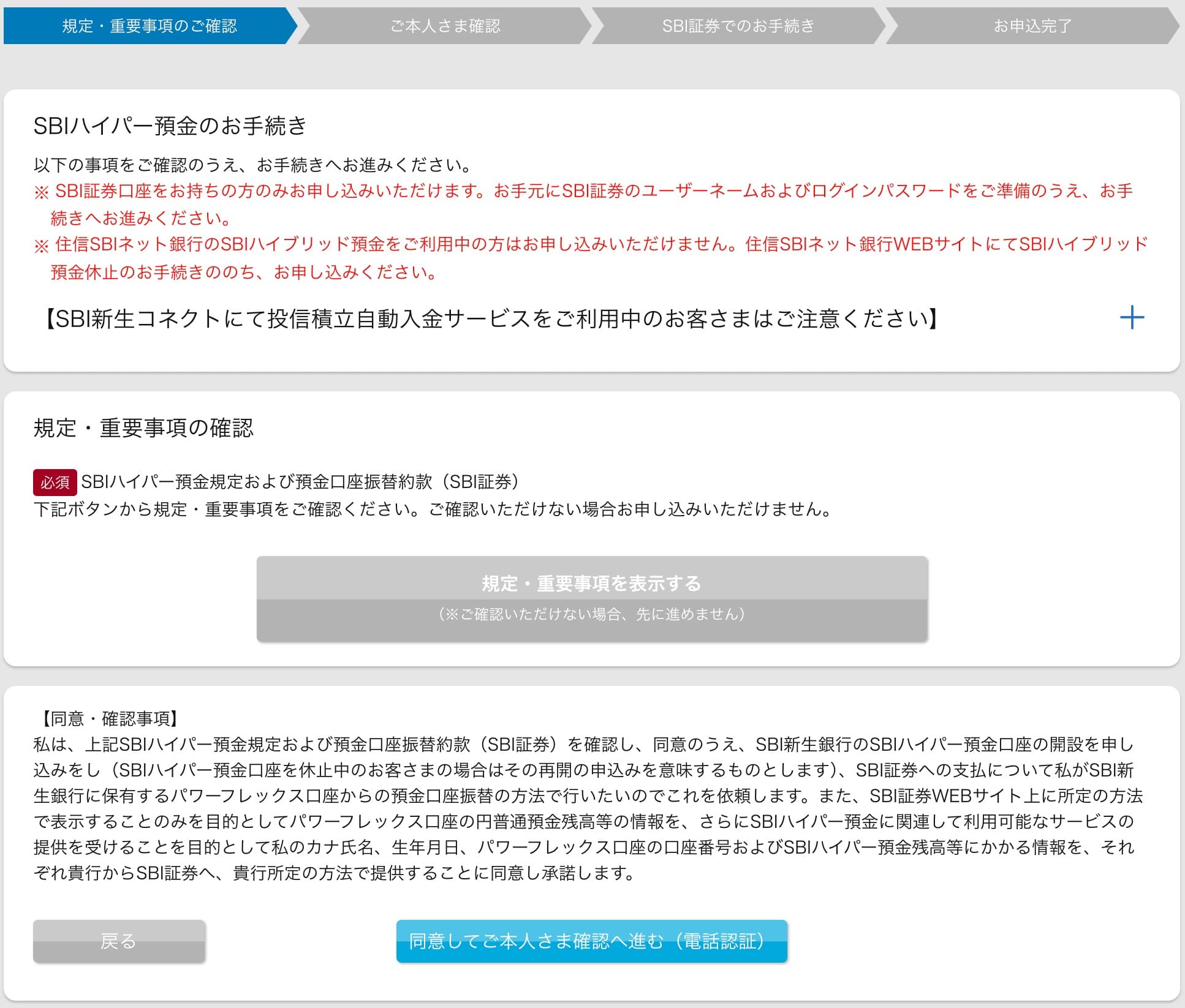 SBIハイパー預金の設定方法