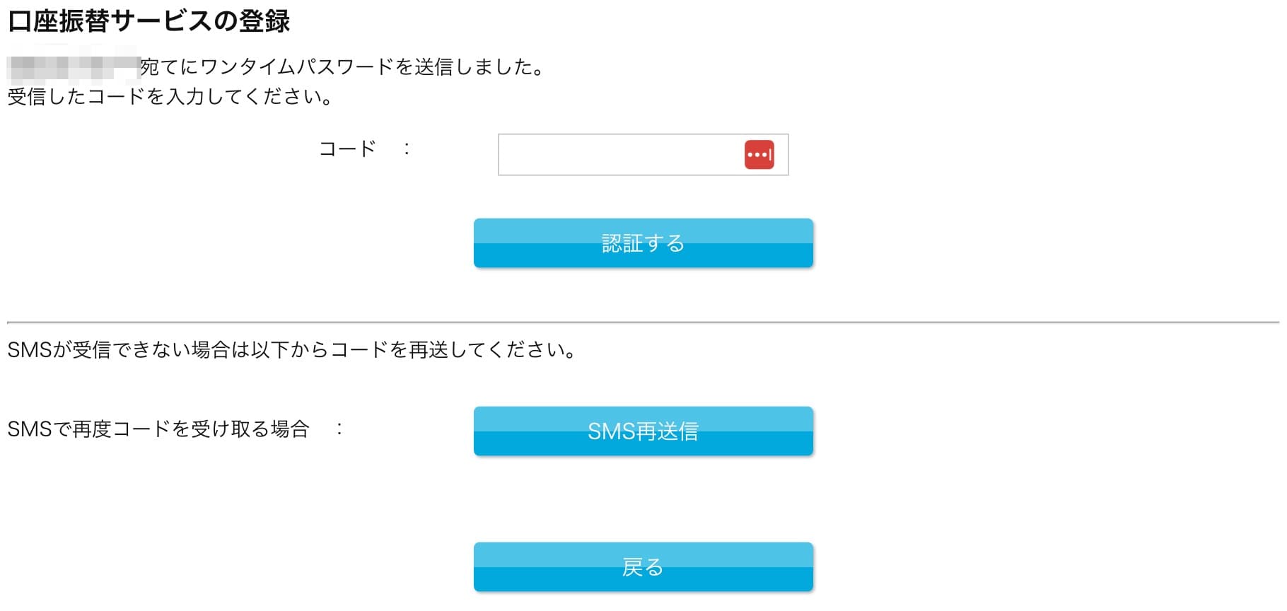 SBIハイパー預金の設定方法