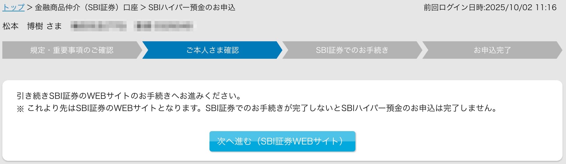 SBIハイパー預金の設定方法