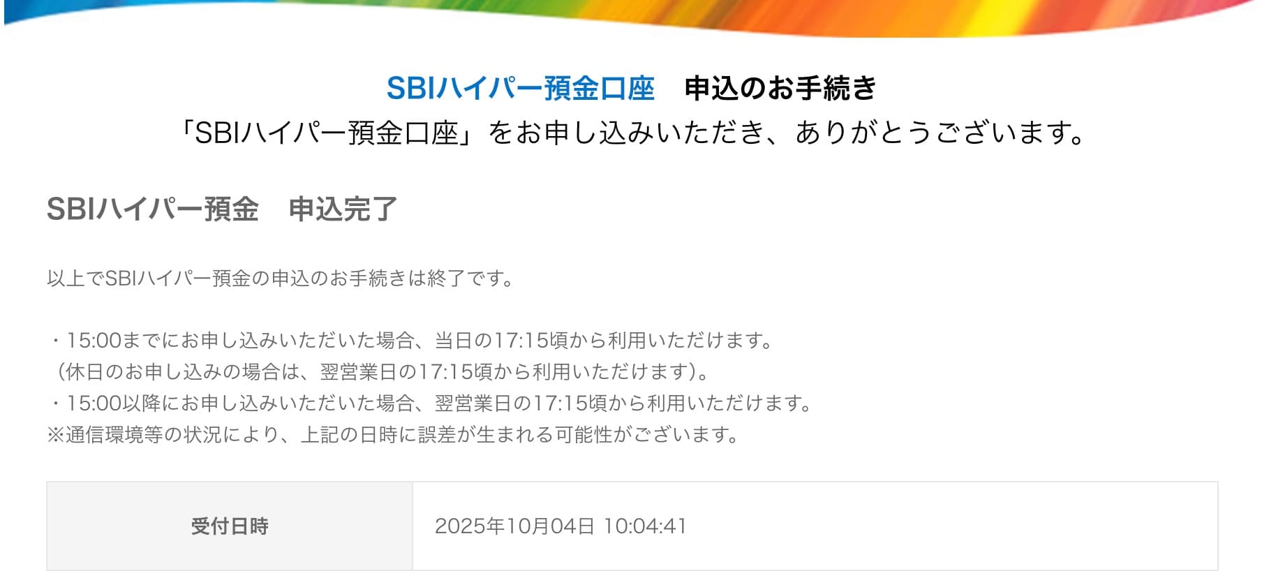 SBIハイパー預金の設定方法