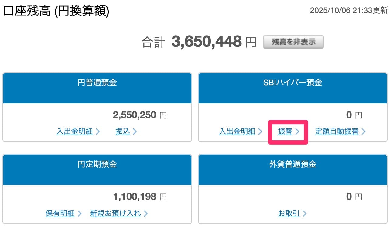 SBI新生銀行 SBIハイブリッド預金への振り替え方法