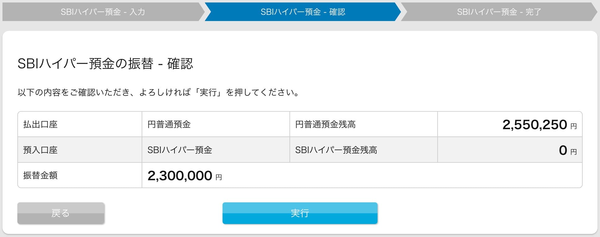 SBI新生銀行 SBIハイブリッド預金への振り替え方法