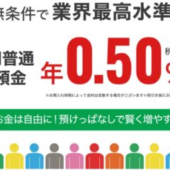 島根銀行スマートフォン支店の手数料をかけない使い方・利息がいつかを解説