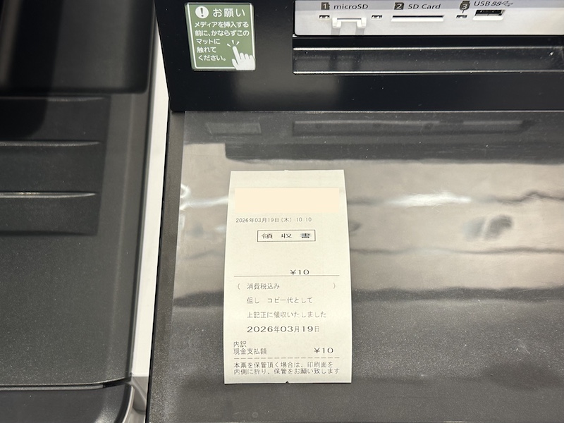 イオン コピー機 領収書