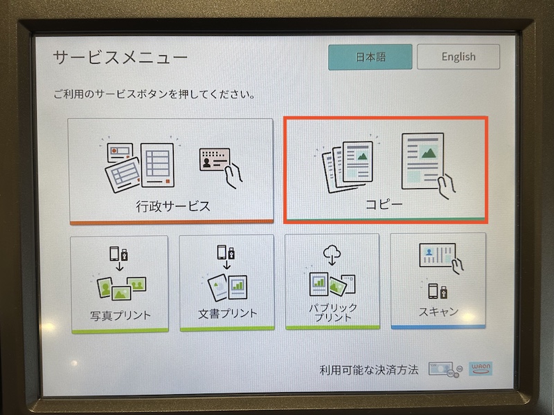 イオン コピー機 使い方
