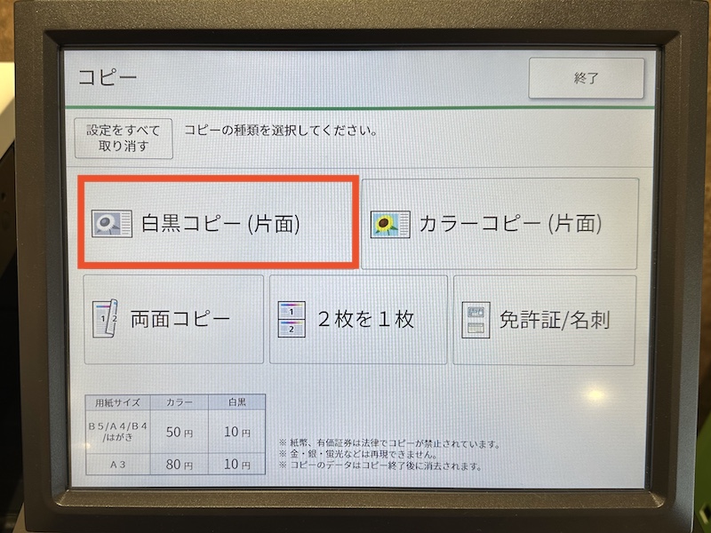 イオン コピー機 使い方
