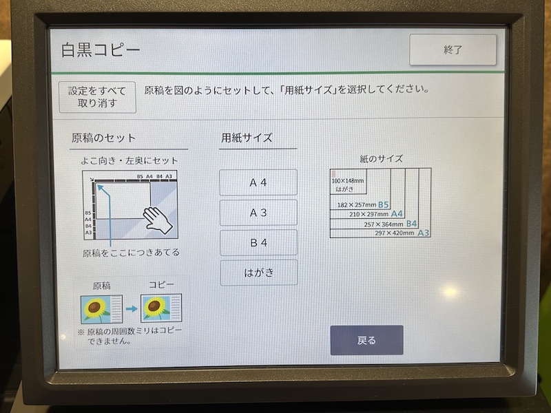 イオン コピー機 使い方