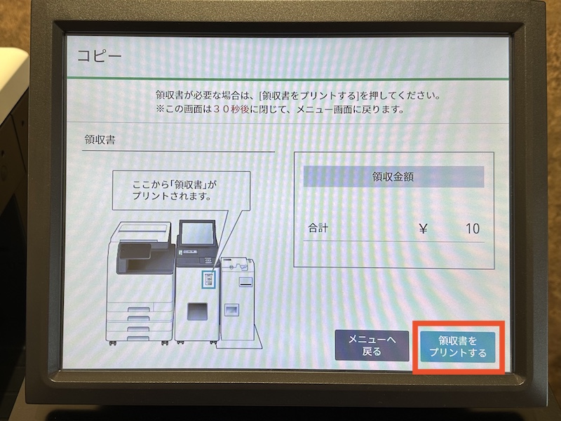 イオン コピー機 使い方