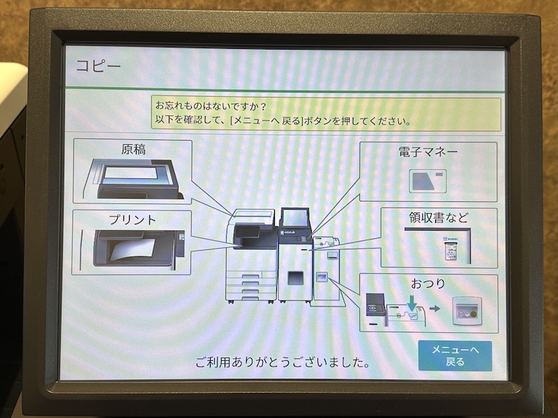 イオン コピー機 使い方