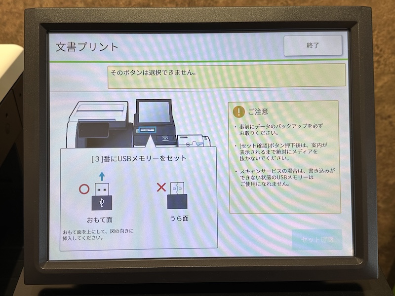 イオン コピー機 USB差し込み方