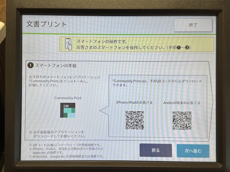 イオン コピー機 スマホから印刷