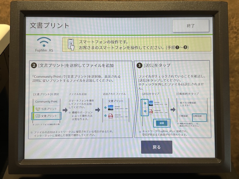 イオン コピー機 スマホから印刷