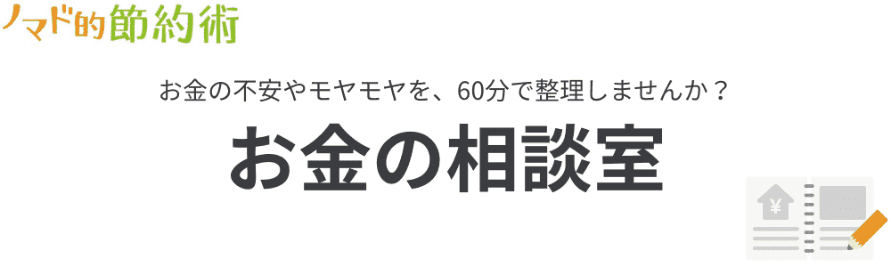 お金の相談室